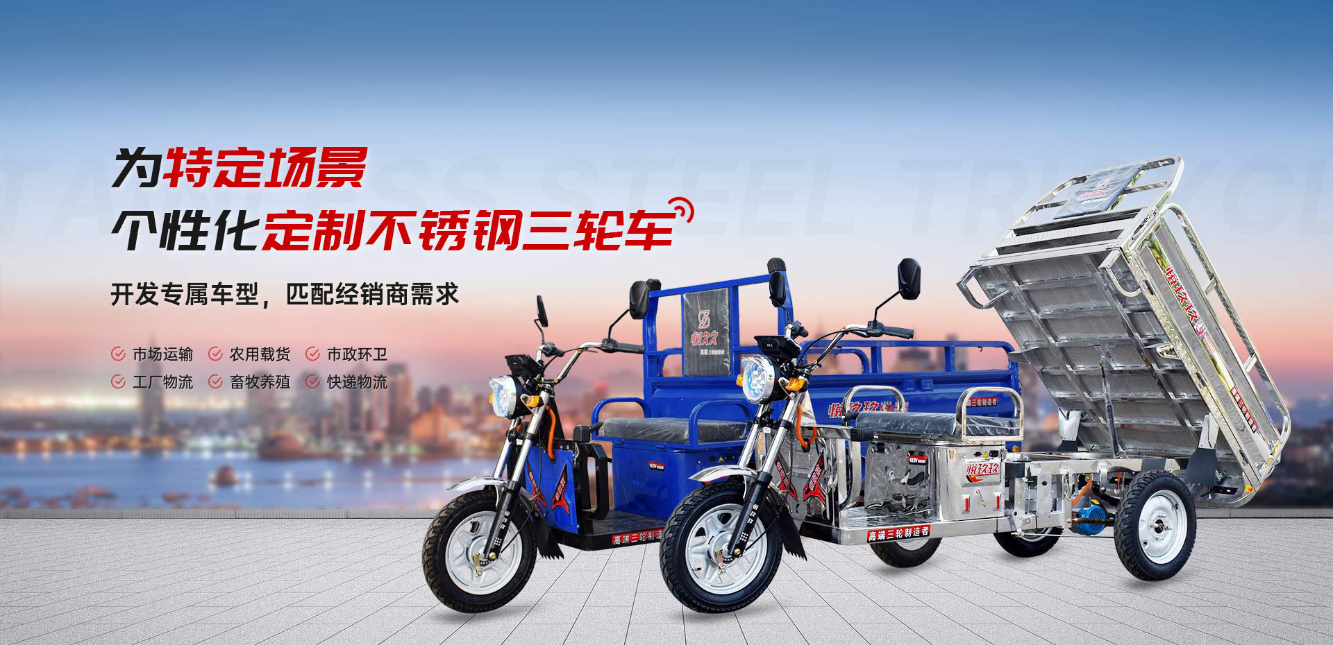 Personalized customization of stainless steel tricycles for specific scenarios
