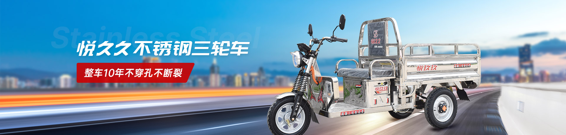 Stainless Steel Electric Tricycles