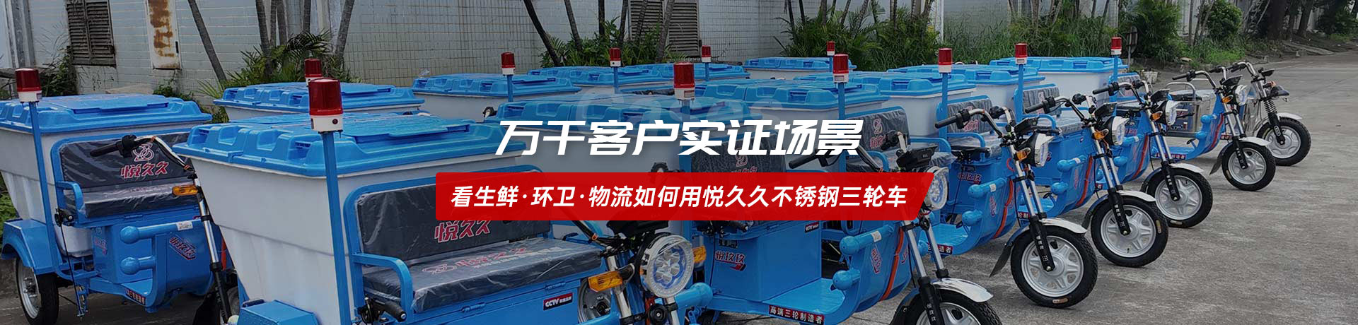 看生鲜·Sanitation·LogisticsHow to用YuejiujiuStainless Steel Tricycles