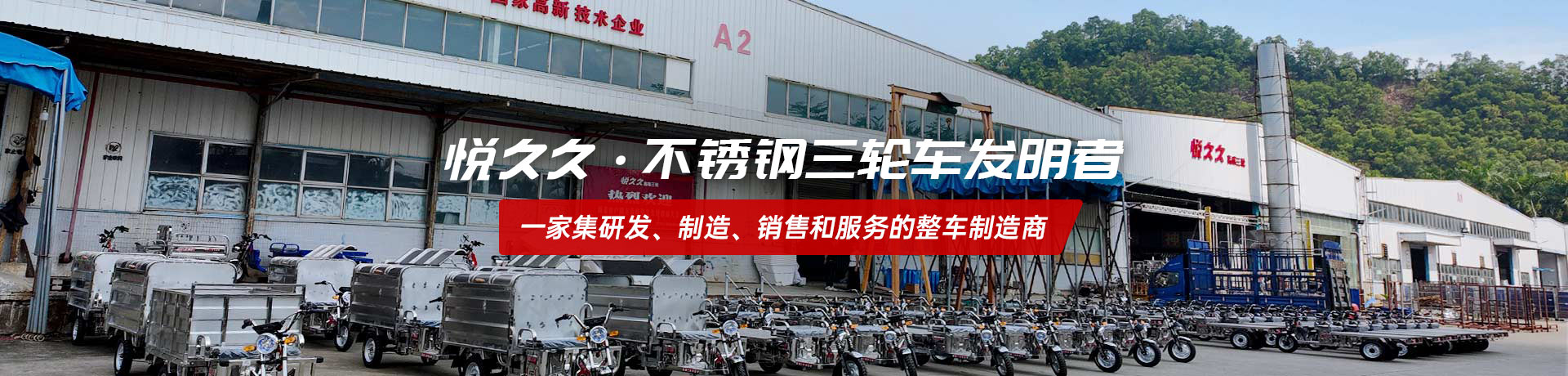 Yuejiujiu·Stainless Steel TricyclesInventor