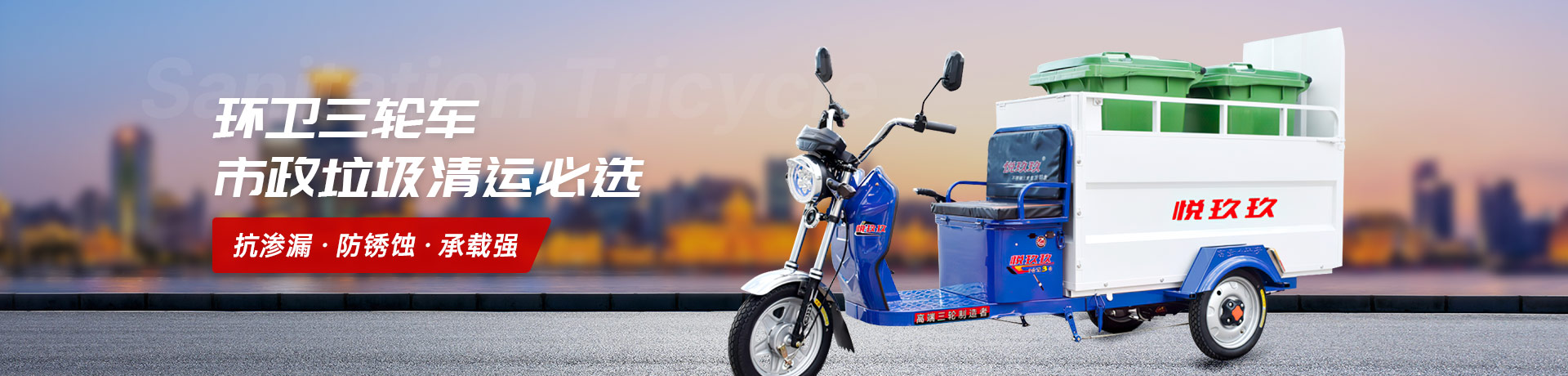 Sanitation Tricycles