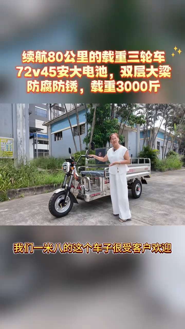 found80kilometersStainless Steel Tricycles，Load Capacity3000jin